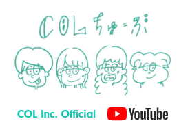 COLちゅーぶ　COL Inc. Official YouTube
